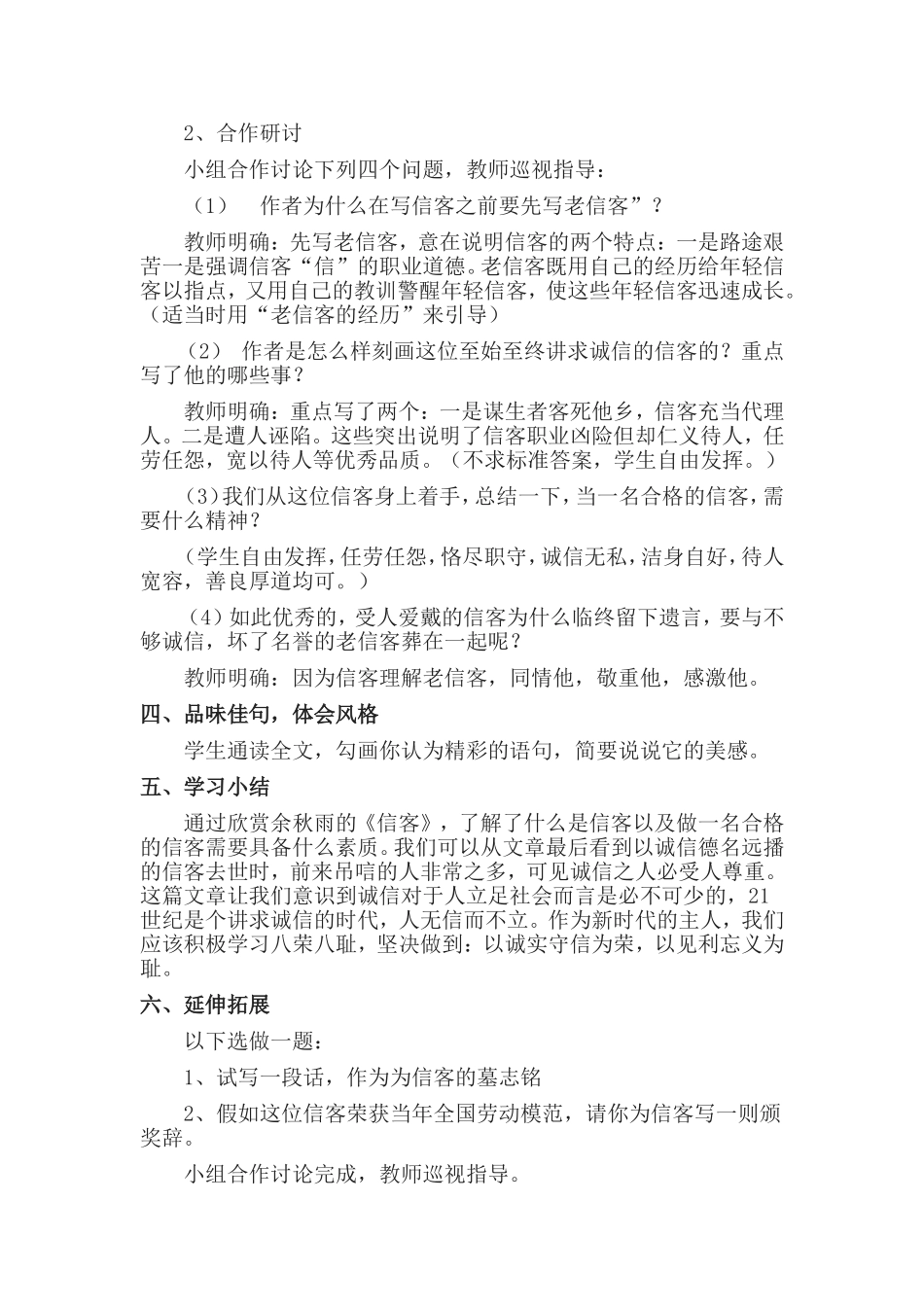 《信客》教学设计 (2)_第2页