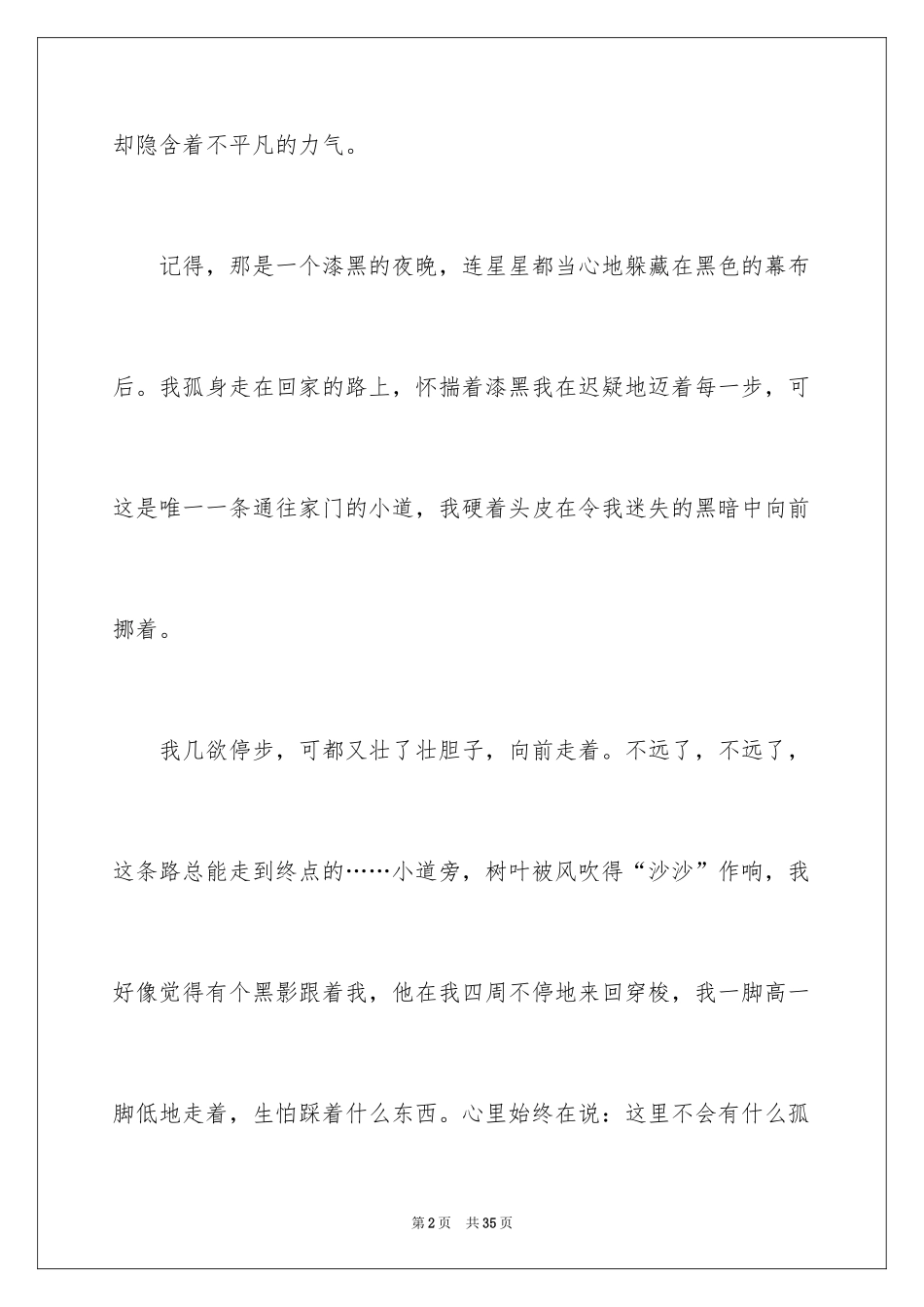 2024以灯为话题的作文_2_第2页