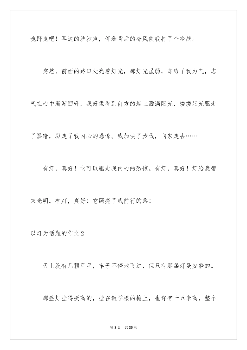 2024以灯为话题的作文_2_第3页