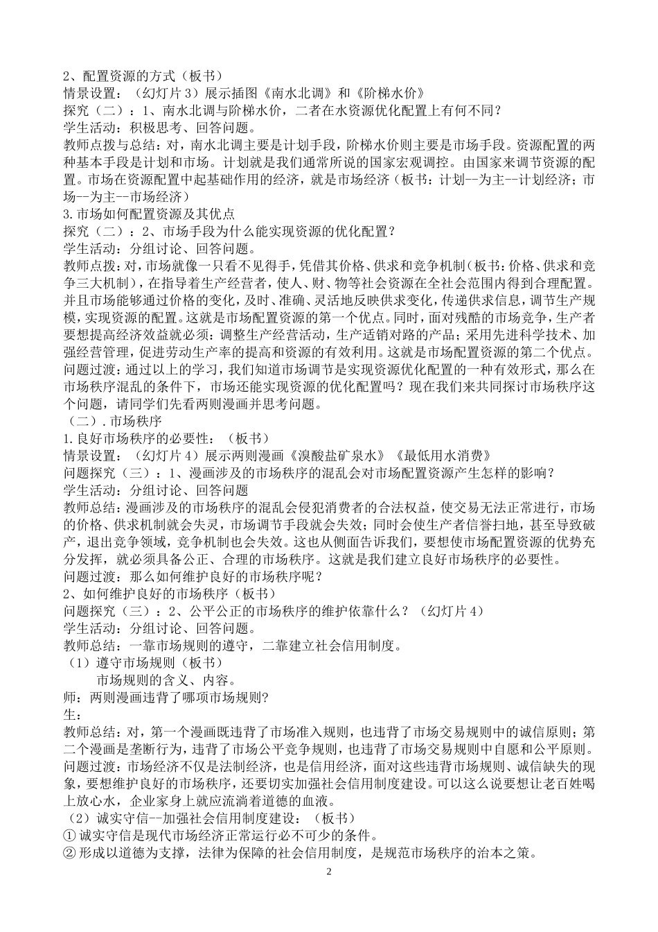 《市场调节与市场秩序》教学设计张波_第2页