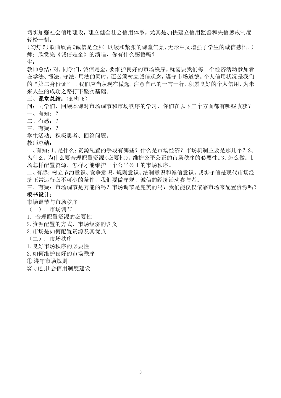 《市场调节与市场秩序》教学设计张波_第3页