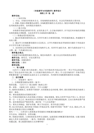 《市场调节与市场秩序》教学设计张波