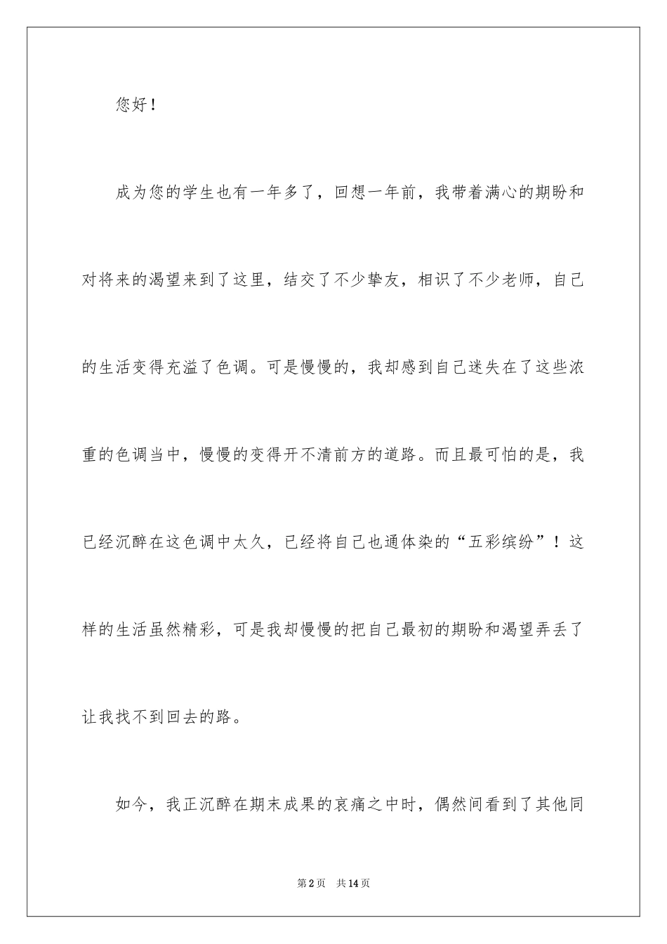 2024大学生自我反省检讨书_19_第2页