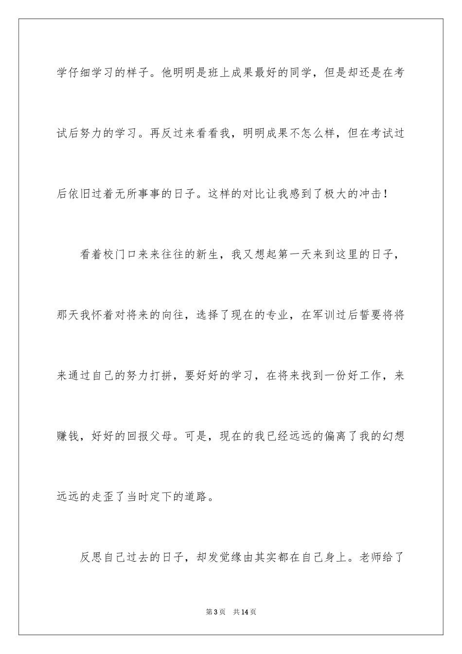 2024大学生自我反省检讨书_19_第3页