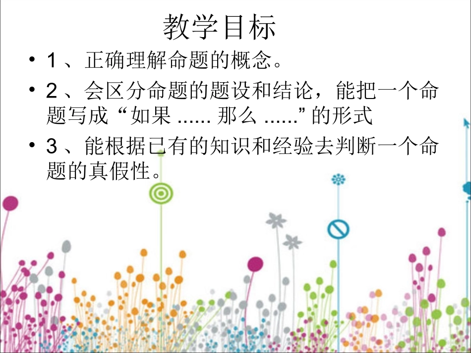 命题与定理第一课时课件_第2页