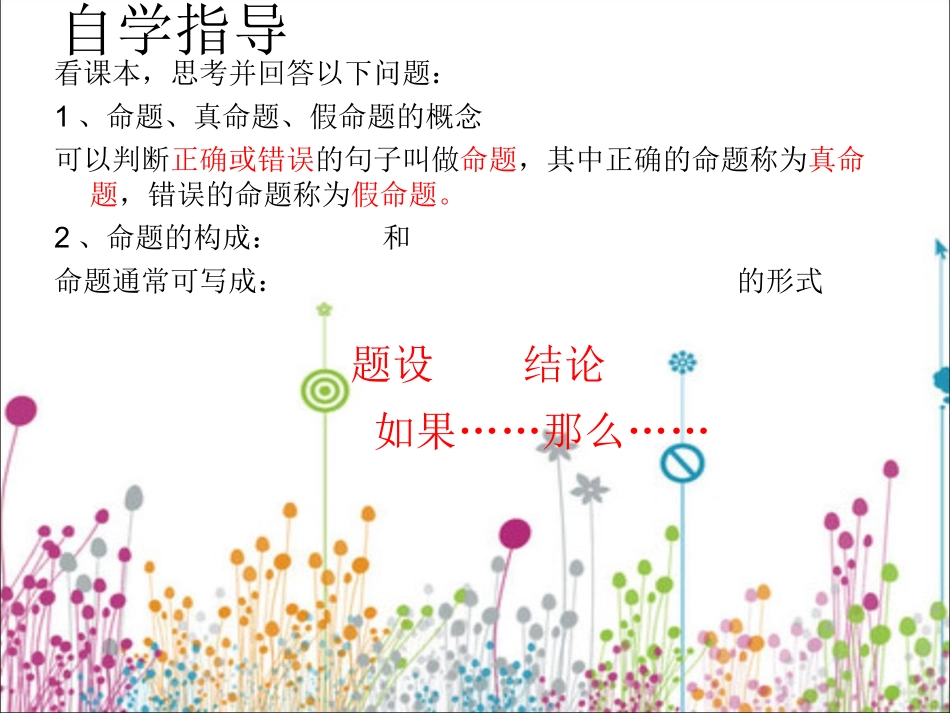 命题与定理第一课时课件_第3页