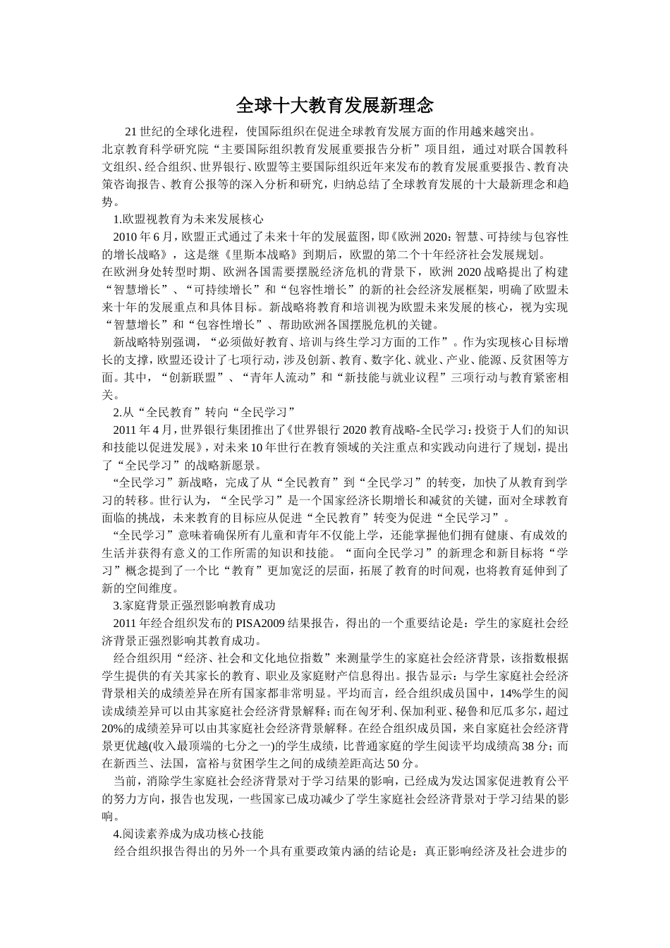 全球十大教育发展新理念_第1页