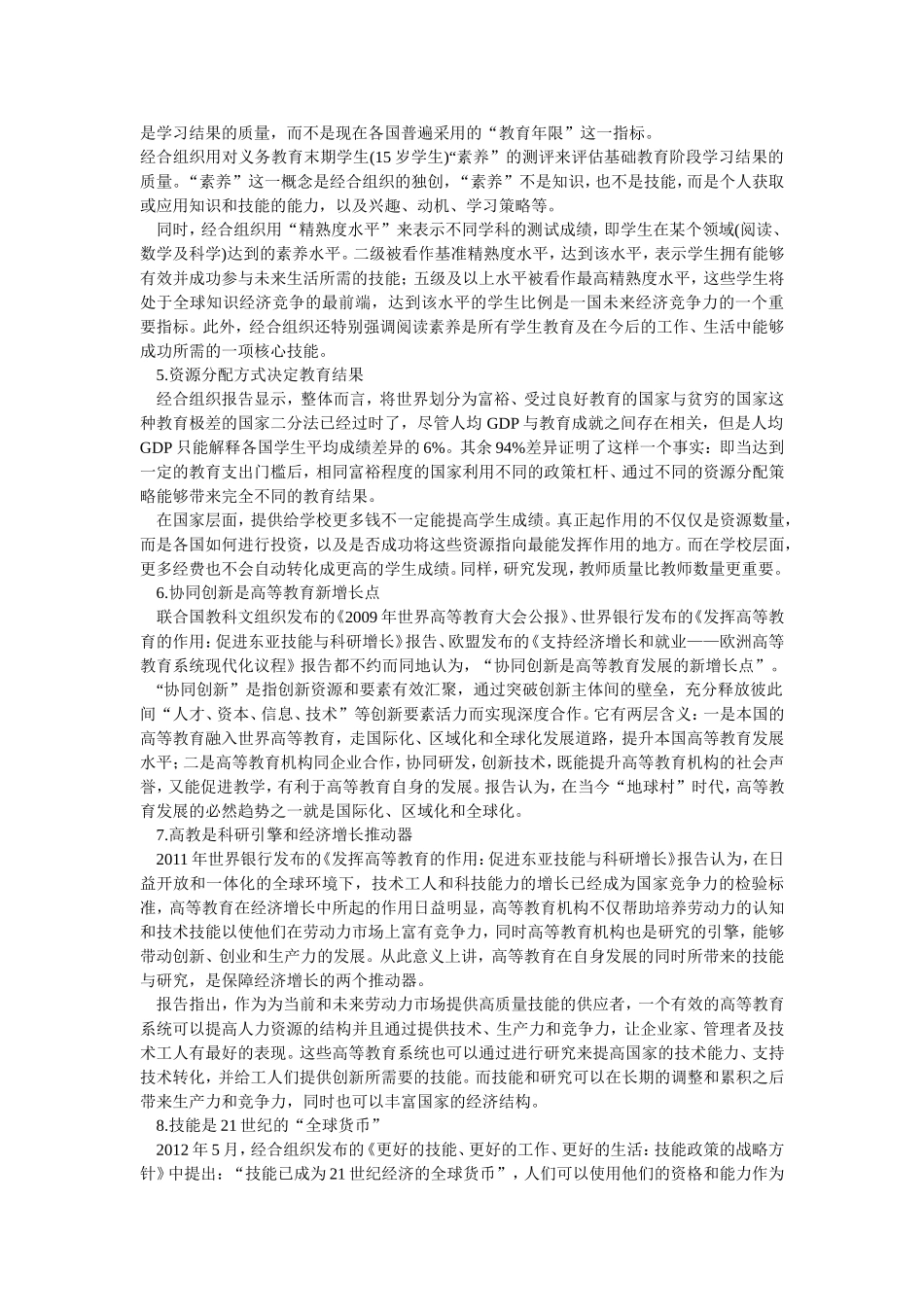 全球十大教育发展新理念_第2页