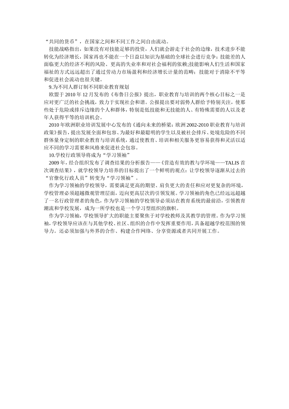 全球十大教育发展新理念_第3页