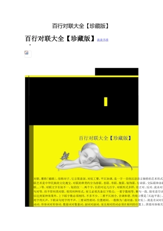 百行对联大全