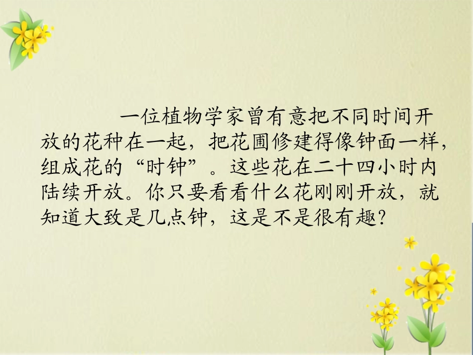 《花钟》PPT_第2页