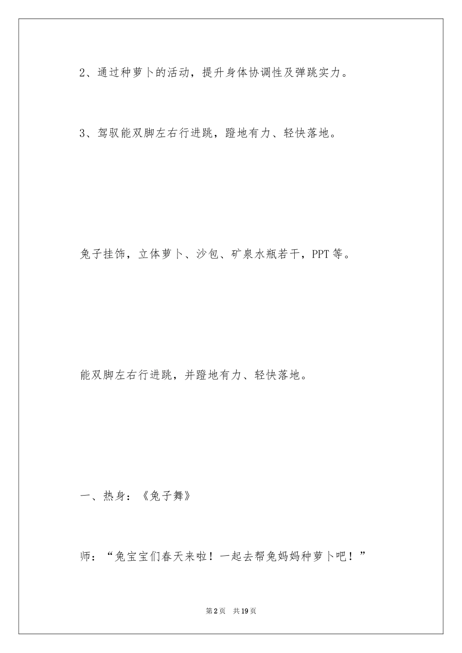 2024中班体育教案《种萝卜》_第2页