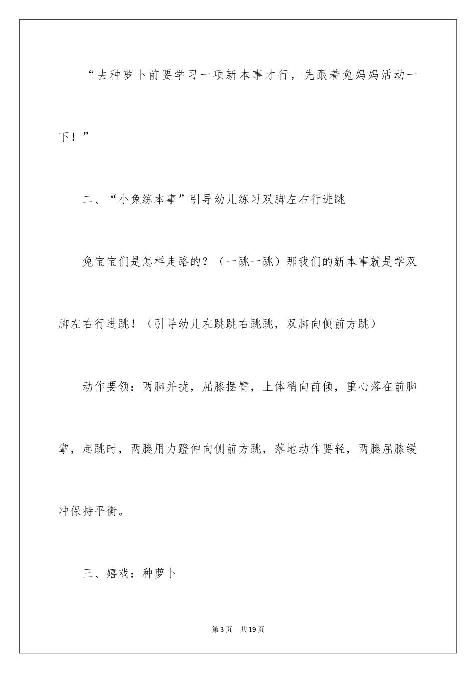 2024中班体育教案《种萝卜》_第3页