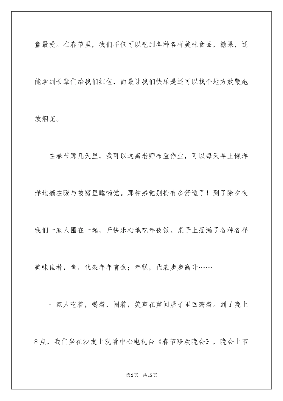 2024写春节的节日作文_第2页