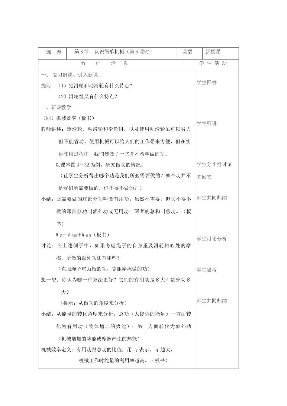 第3节　认识简单机械（第5课时）_第1页