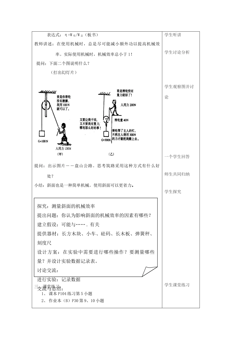 第3节　认识简单机械（第5课时）_第2页