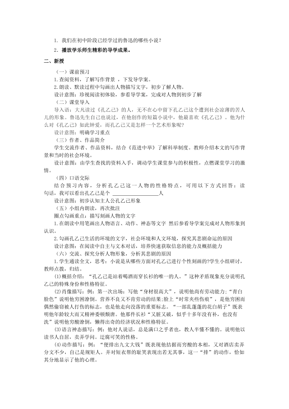 金识源秋九年级语文上册 第三单元 11《孔乙己》（第1课时）教案 鲁教版五四制-鲁教版五四制初中九年级上册语文教案_第2页