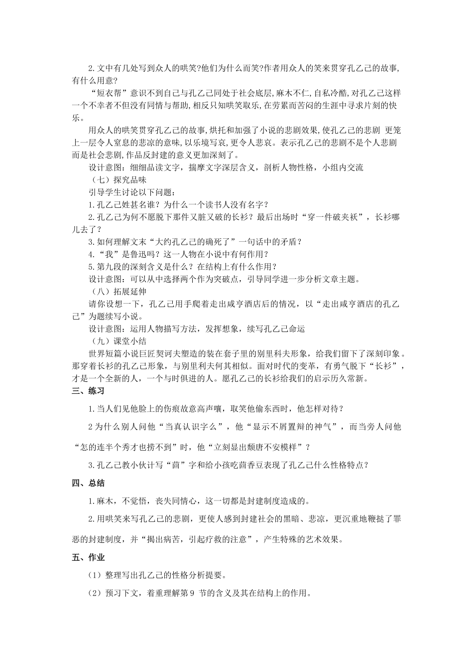 金识源秋九年级语文上册 第三单元 11《孔乙己》（第1课时）教案 鲁教版五四制-鲁教版五四制初中九年级上册语文教案_第3页