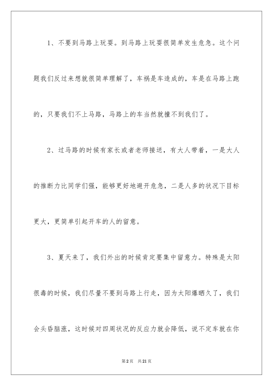 2024学校交通安全教育演讲稿_第2页