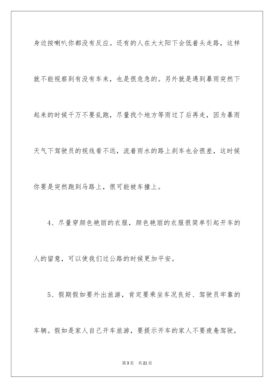 2024学校交通安全教育演讲稿_第3页