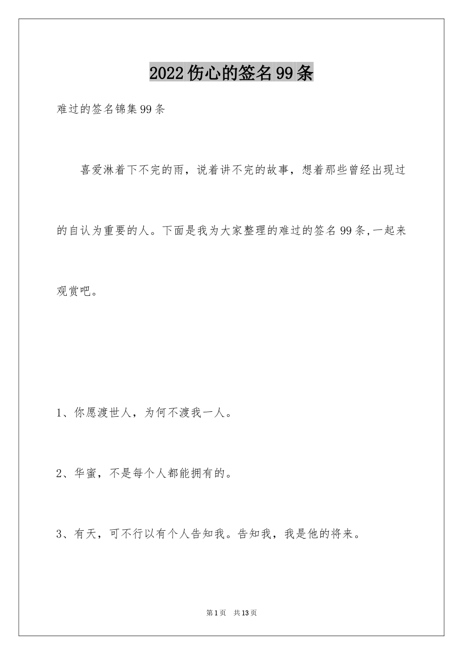 2024伤心的签名99条_第1页