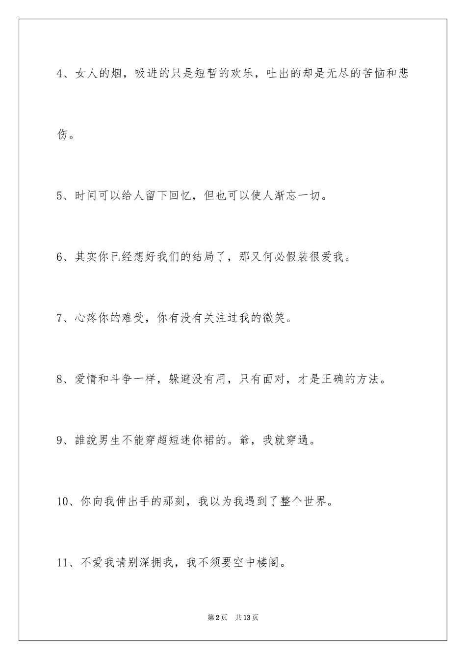 2024伤心的签名99条_第2页