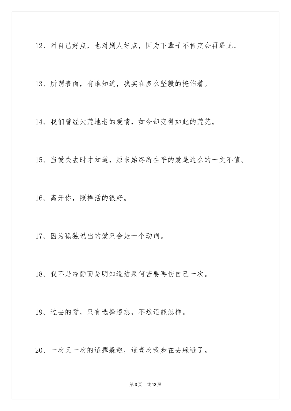 2024伤心的签名99条_第3页