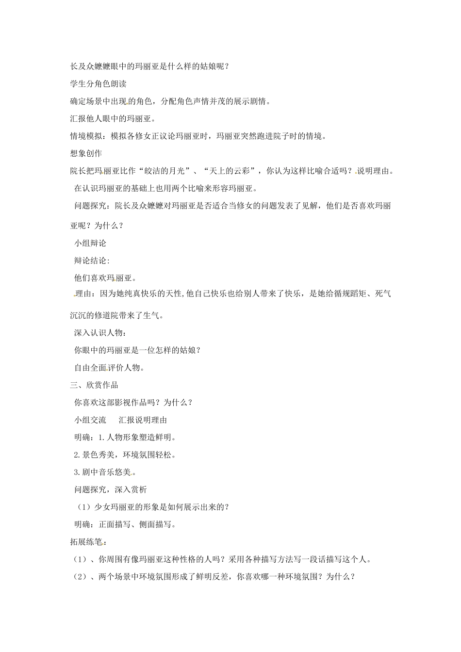 山东省临沭县第三初级中学九年级语文下册《第16课 音乐之声》教案 新人教版_第2页