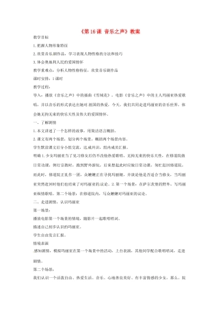 山东省临沭县第三初级中学九年级语文下册《第16课 音乐之声》教案 新人教版