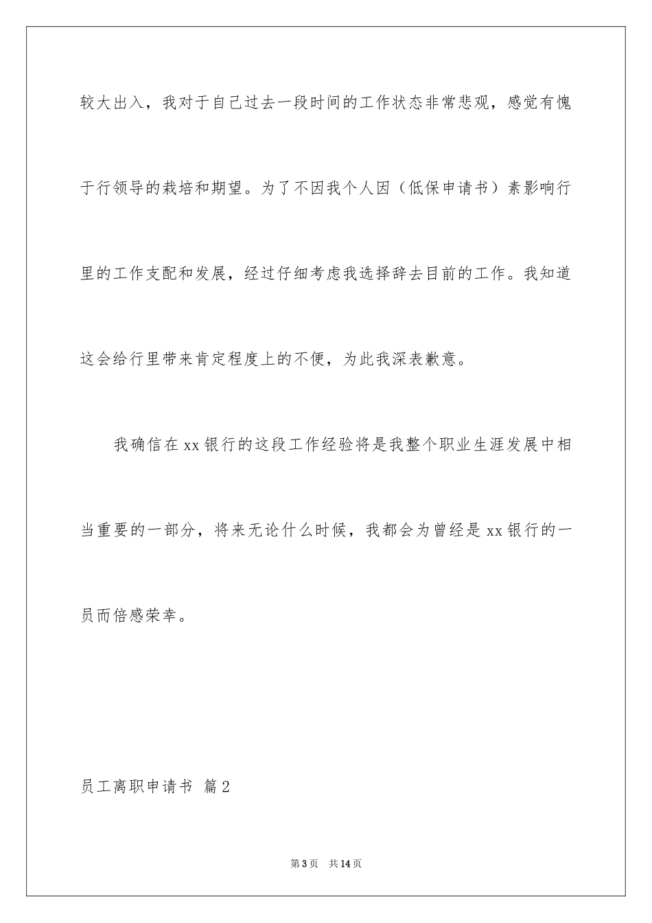 2024员工离职申请书_58_第3页