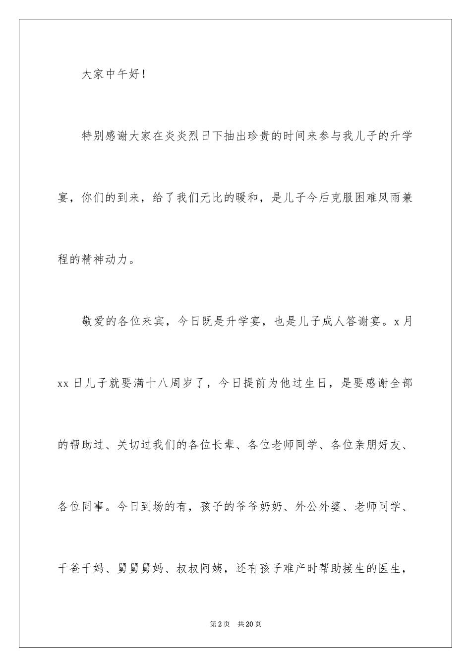 2024孩子升学宴致辞_1_第2页