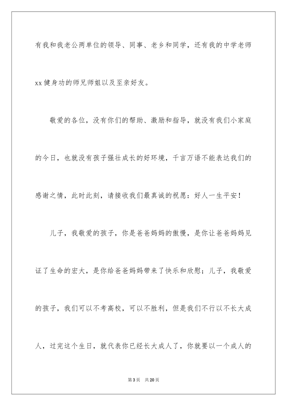 2024孩子升学宴致辞_1_第3页