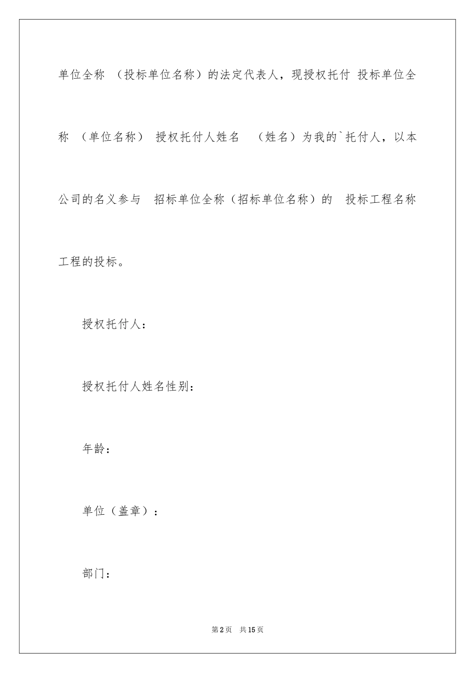 2024单位委托书_140_第2页