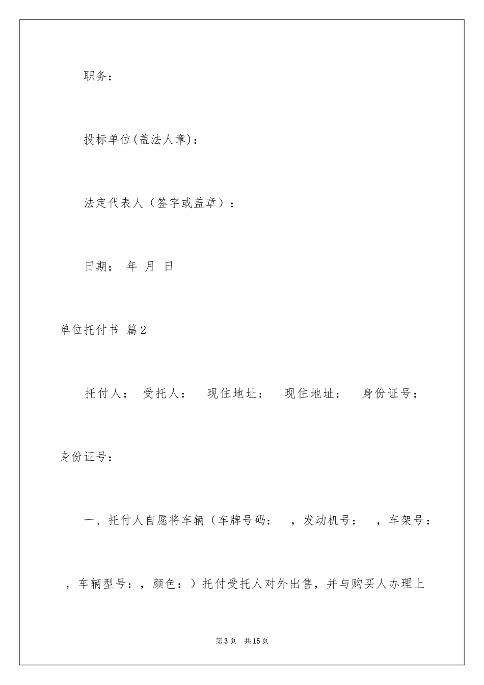 2024单位委托书_140_第3页