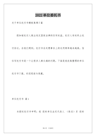 2024单位委托书_140