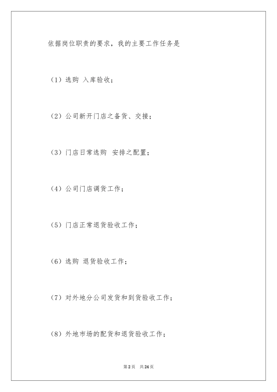 2024公司试用期工作总结_2_第2页