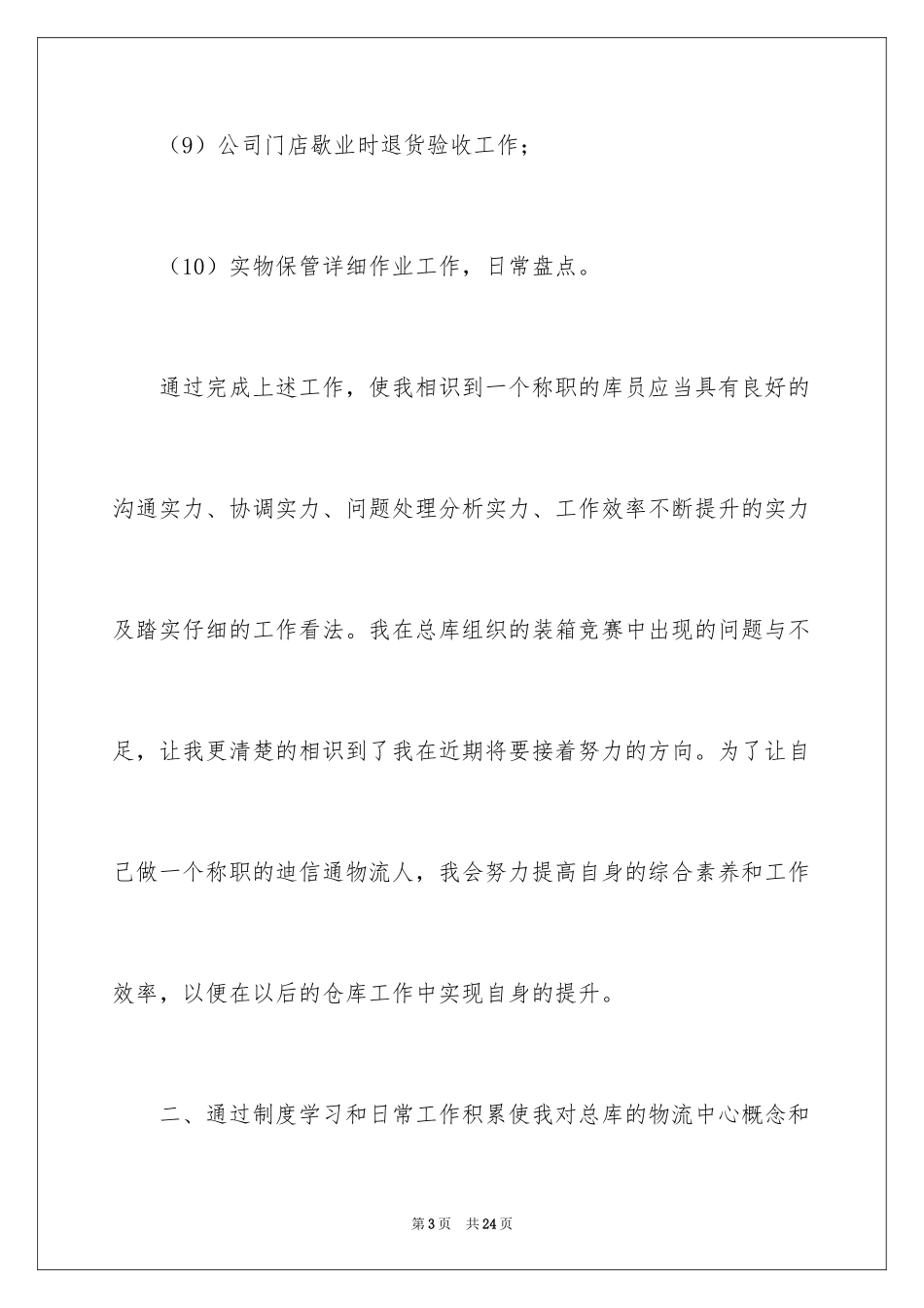 2024公司试用期工作总结_2_第3页