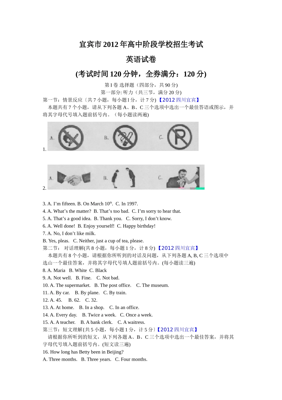 2012四川宜宾word_第1页
