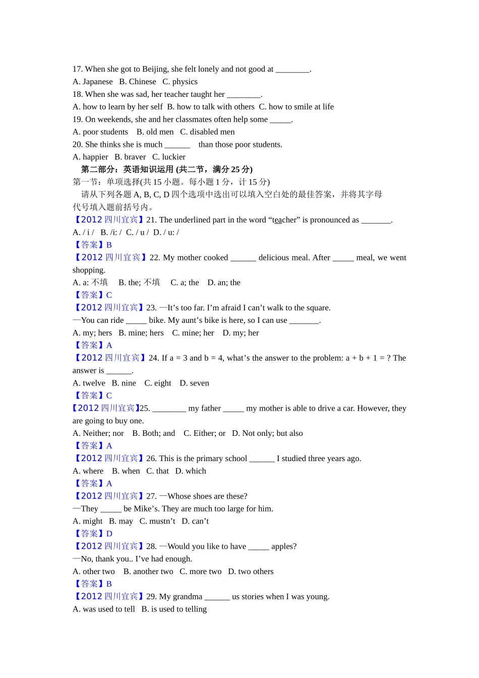 2012四川宜宾word_第2页