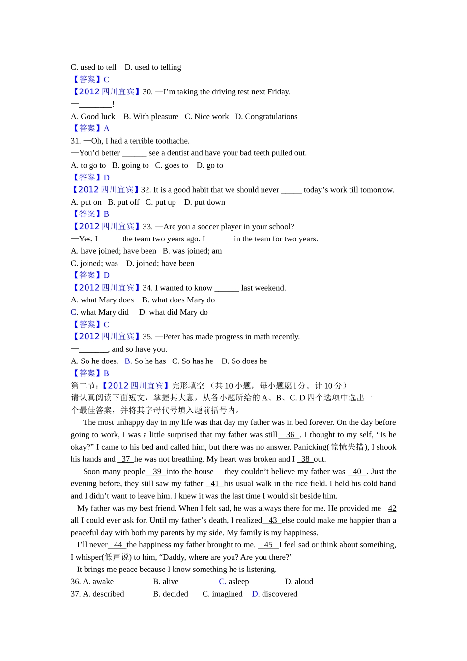 2012四川宜宾word_第3页