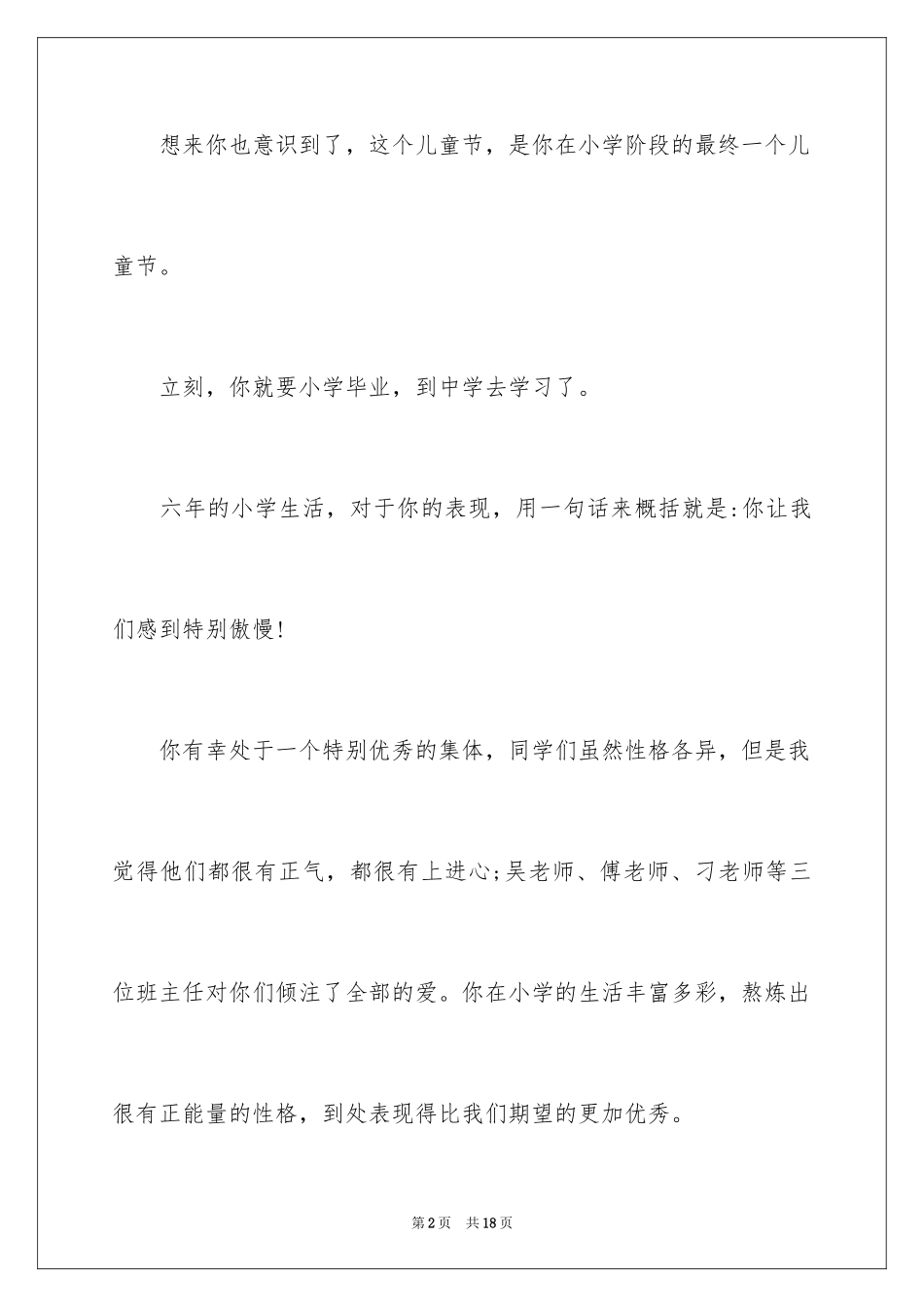 2024六一国际儿童节慰问信_第2页