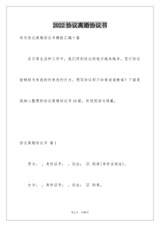 2024协议离婚协议书_203