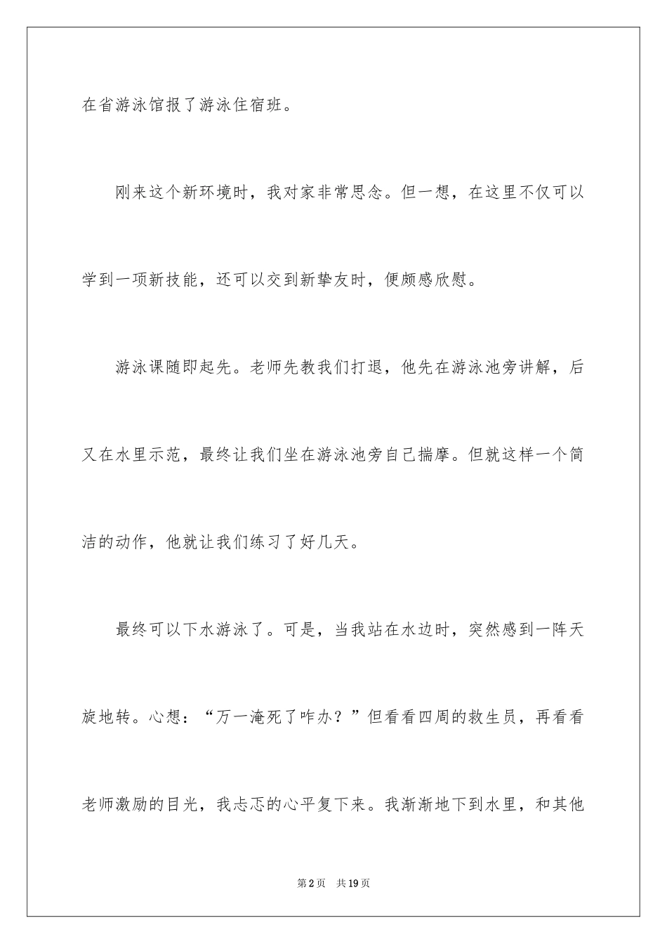 2024六年级成长作文300字_28_第2页