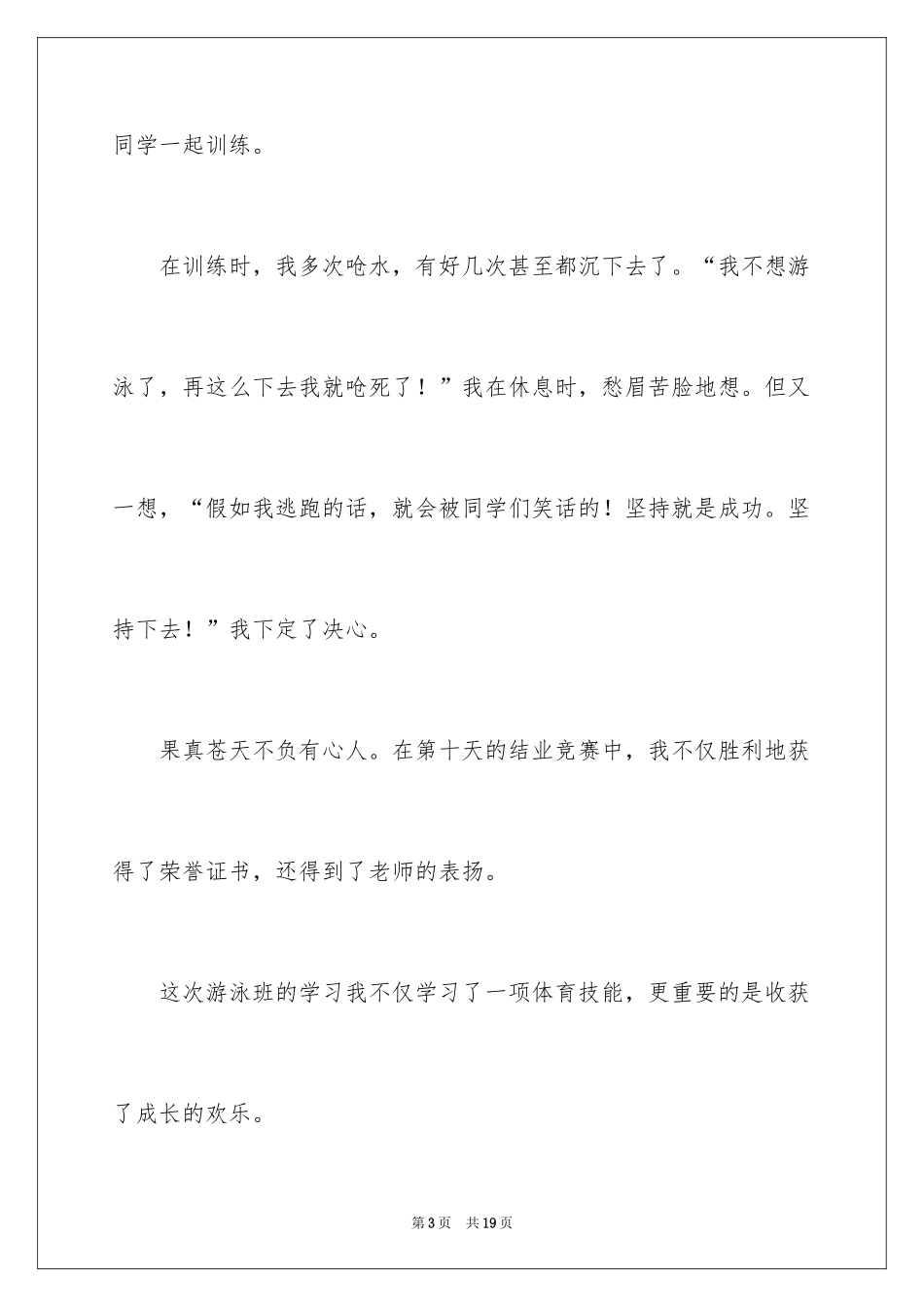 2024六年级成长作文300字_28_第3页