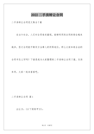 2024二手房转让合同_35