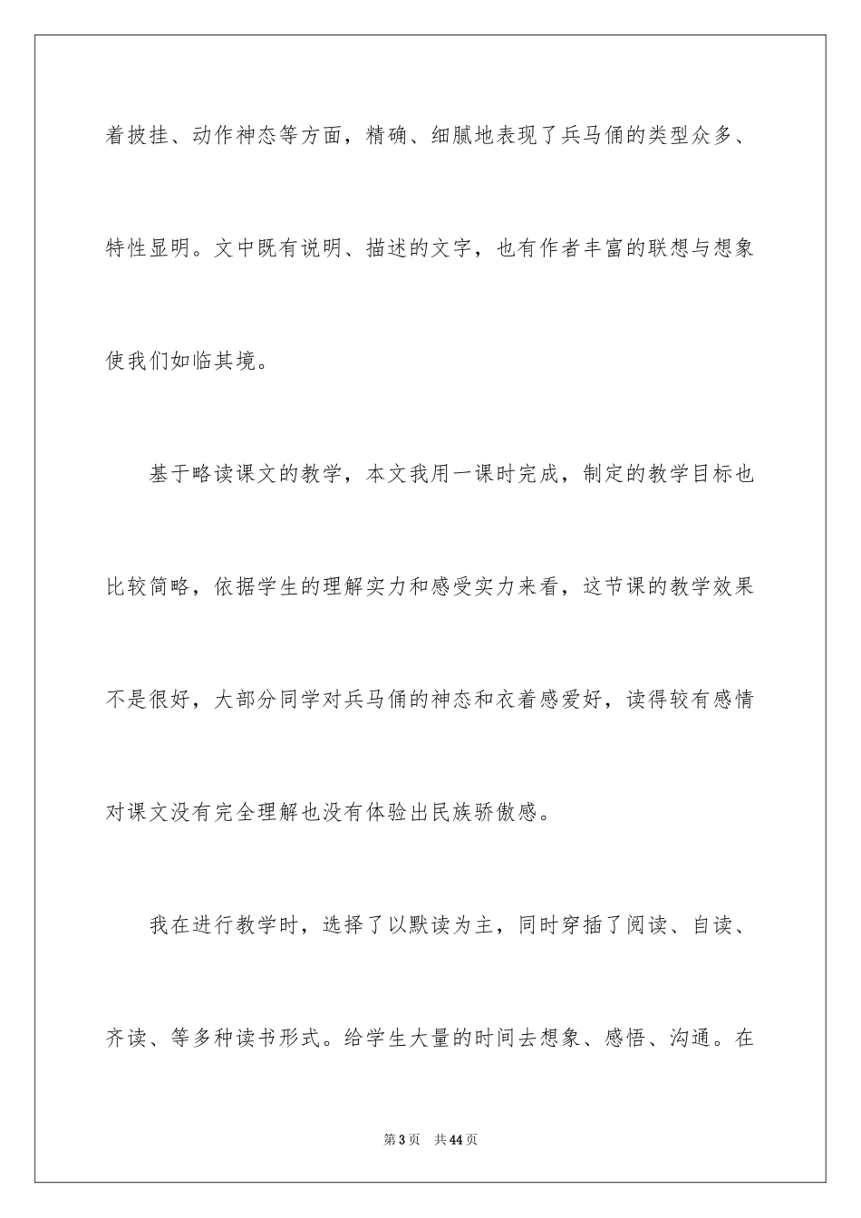 2024《秦兵马俑》语文教学反思_第3页