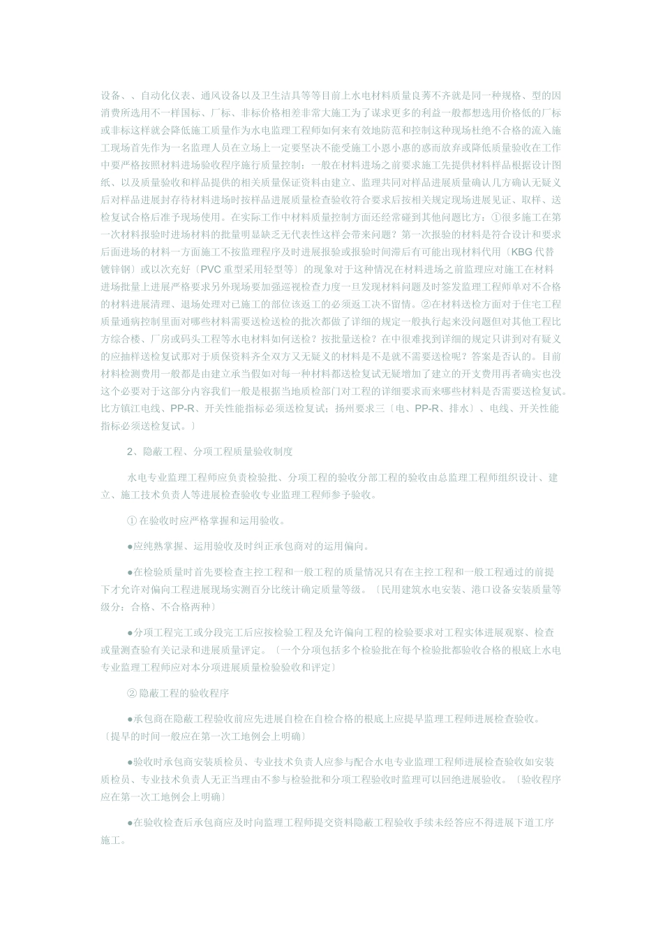 高层建筑水电安装工程监理程序_第3页