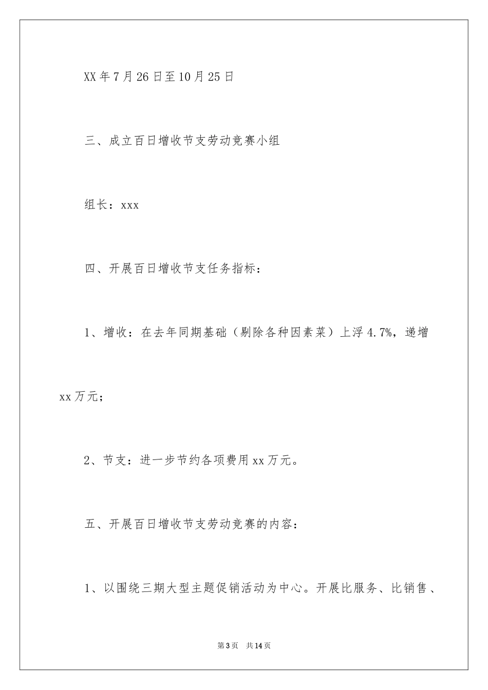 2024公司增收节支工作方案_第3页