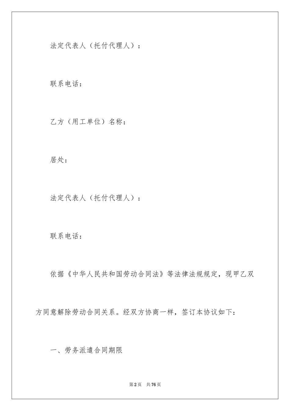 2024劳务合同_1112_第2页