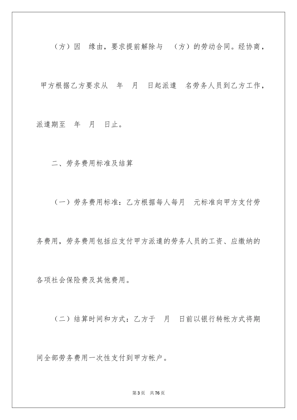 2024劳务合同_1112_第3页